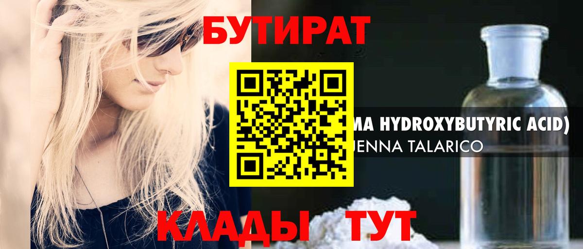БУТИРАТ BDO 33% Ступино