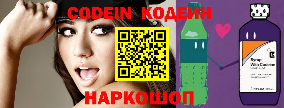 Codein Purple Drank  Вход с VPN  Кодеиновый сироп Lean Purple Drank  Ступино 