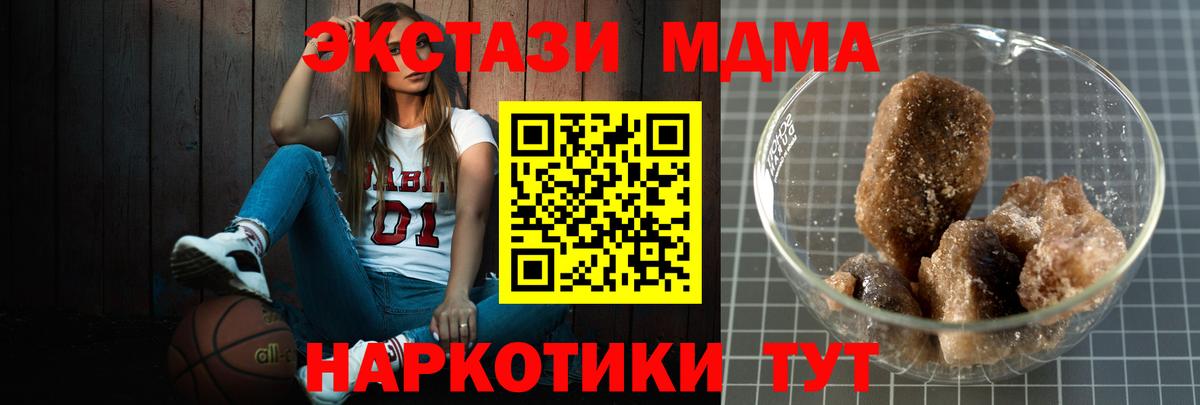 МДМА кристаллы  MDMA молли  Вход с VPN  Ступино 